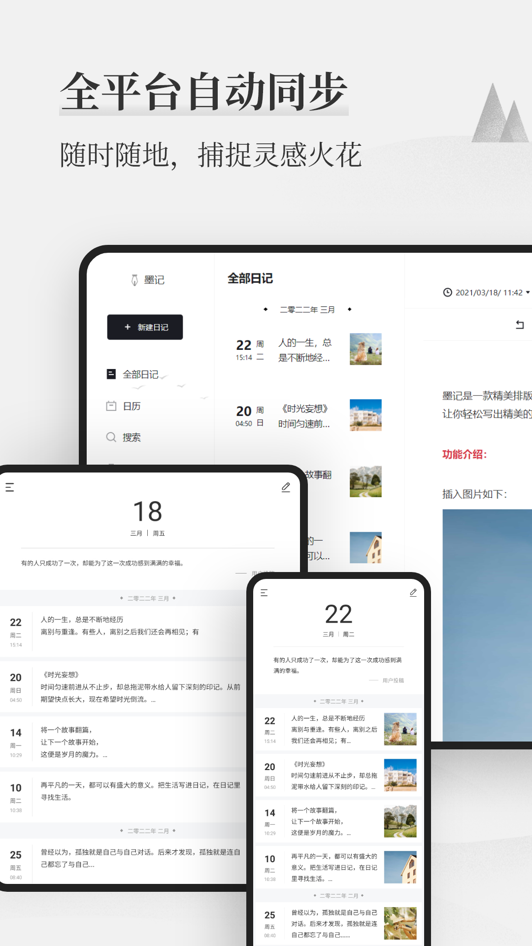 墨记日记4
