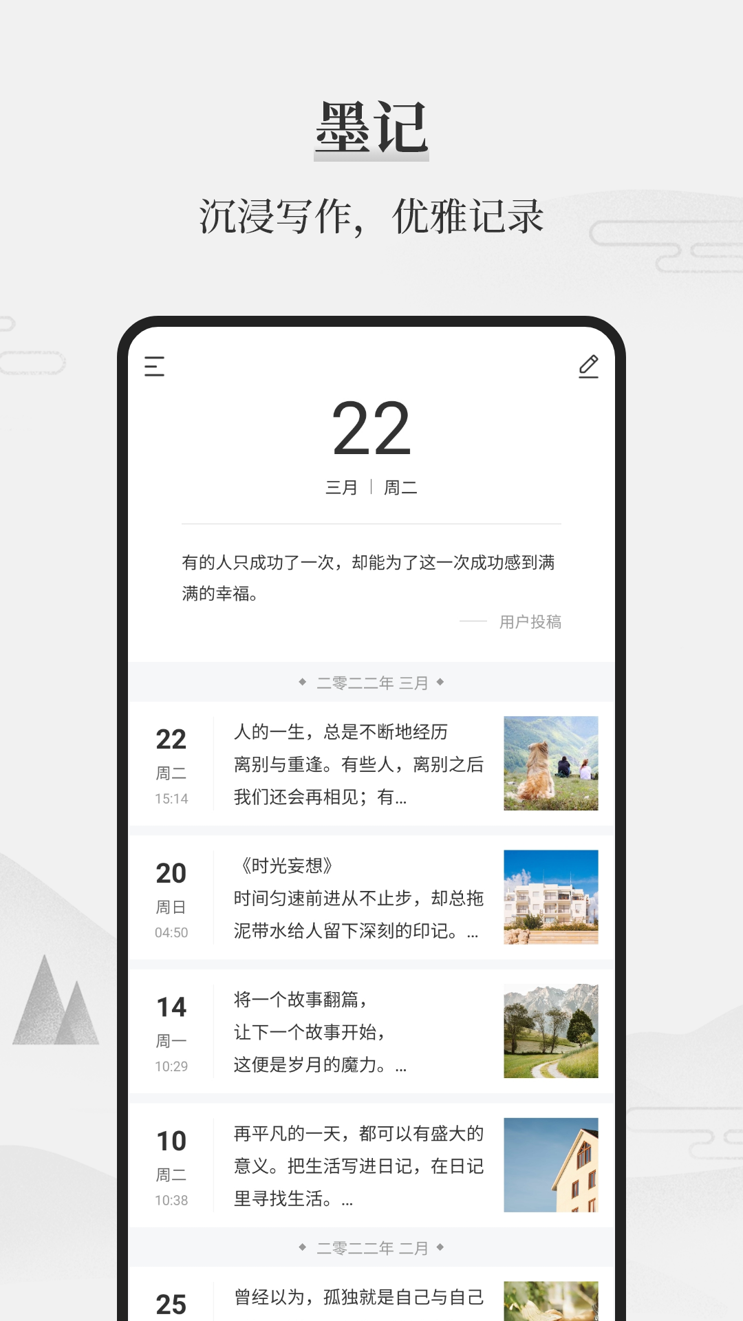 墨记日记1