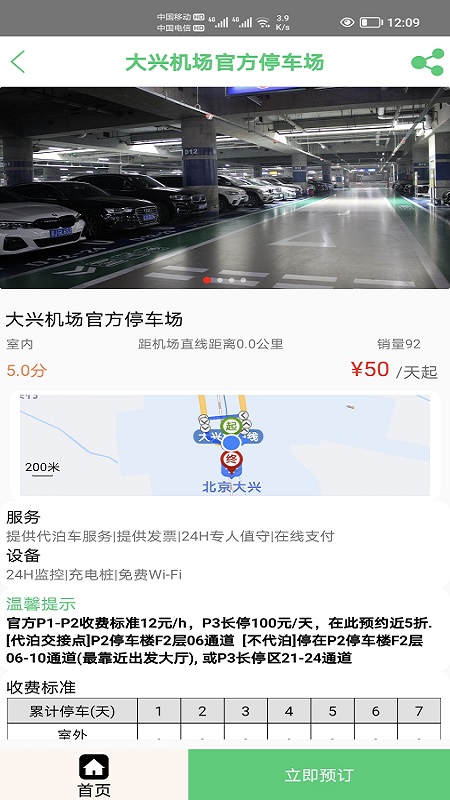 笨鸟停车3
