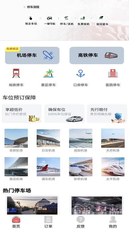 笨鸟停车1