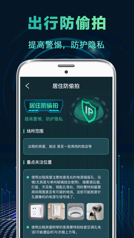 针孔偷拍摄像头探测器2