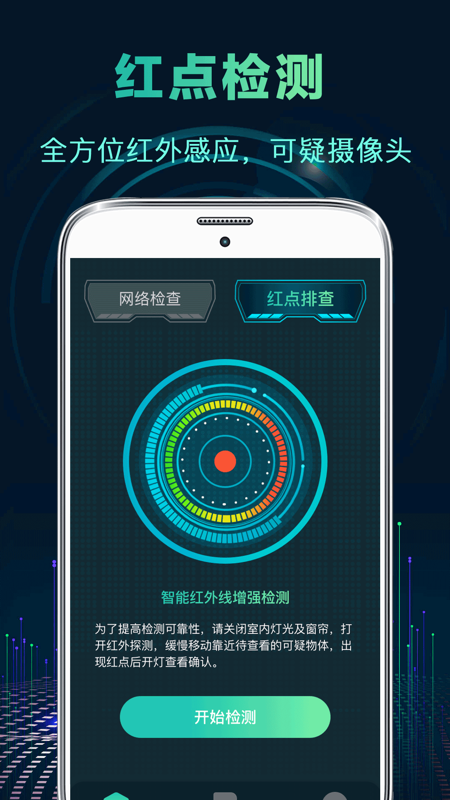 针孔偷拍摄像头探测器4