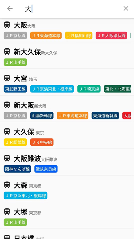 换乘案内5