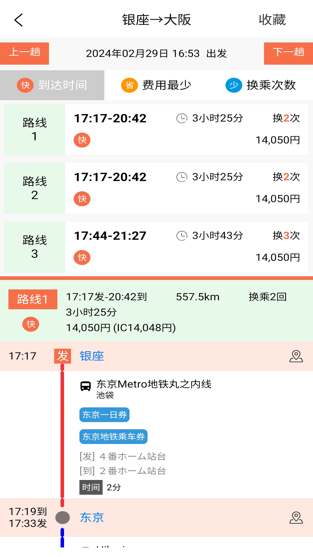 日本换乘5
