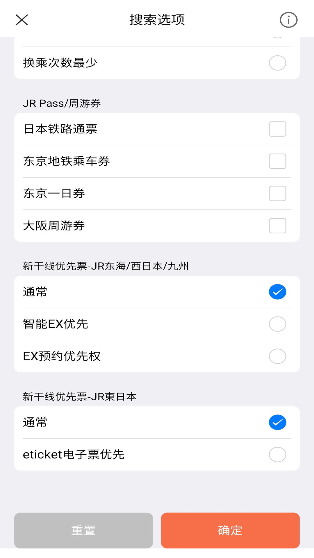 日本换乘4