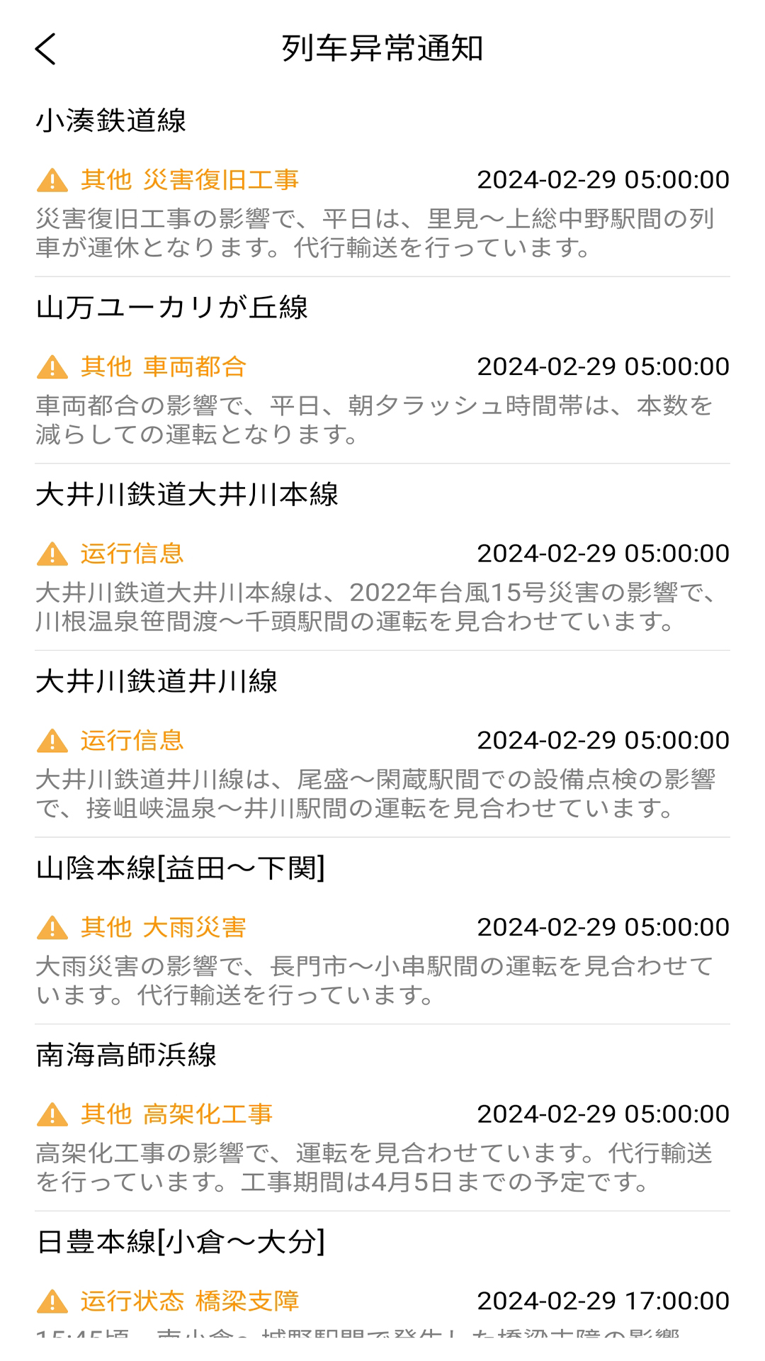 日本换乘2