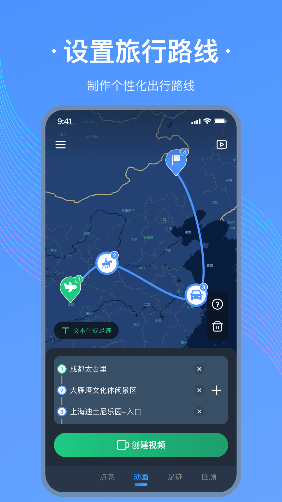 足迹地图3