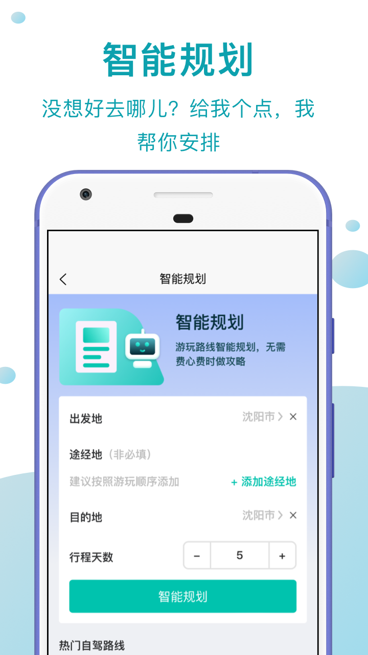 趣自驾3