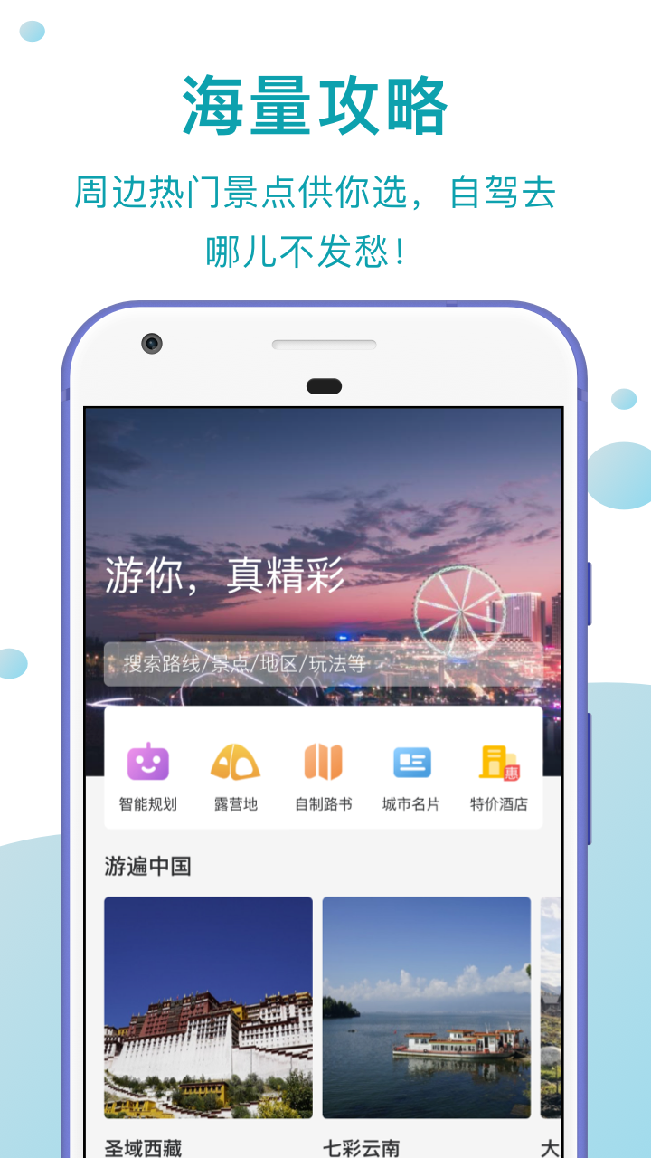 趣自驾1