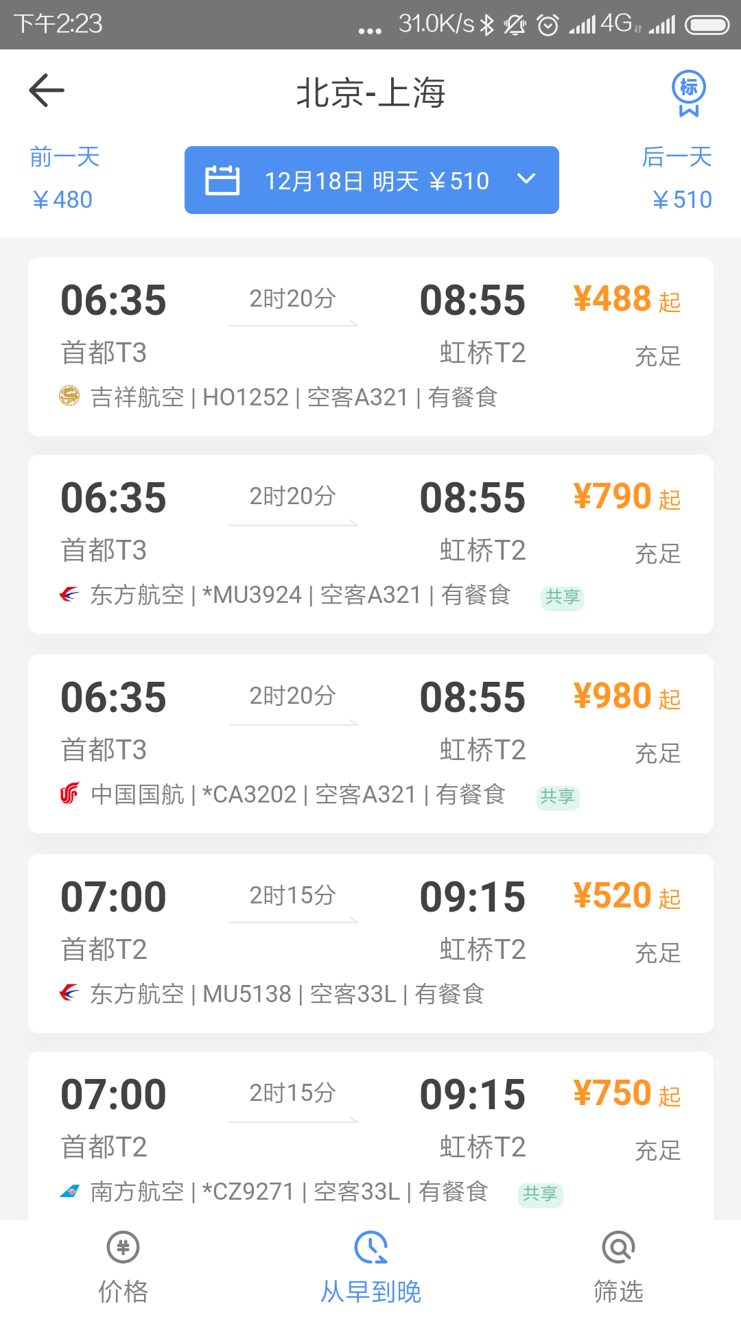 空港嘉华4