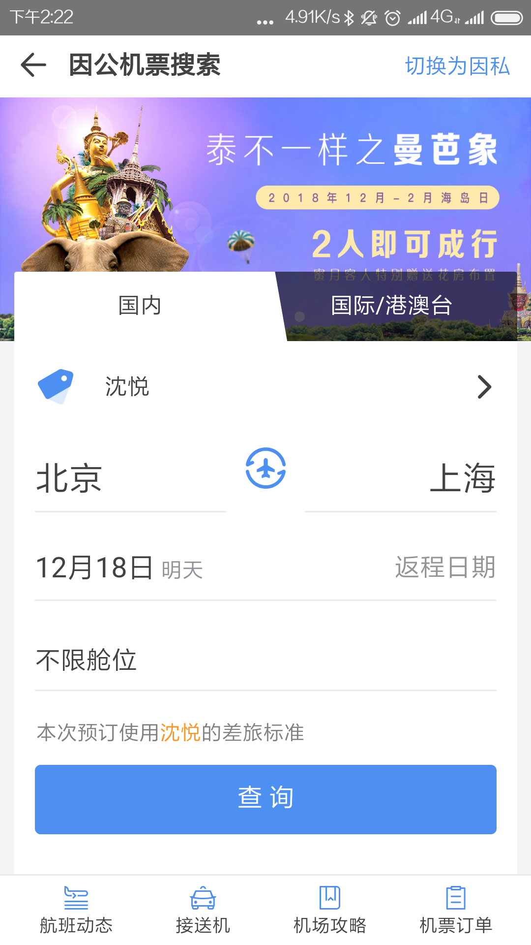 空港嘉华5