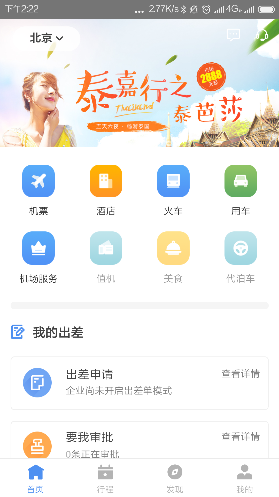 空港嘉华1