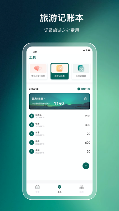 旅游规划2