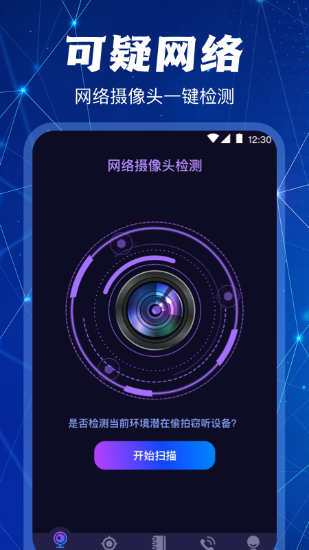 隐藏针孔红点摄像头扫描探测器1