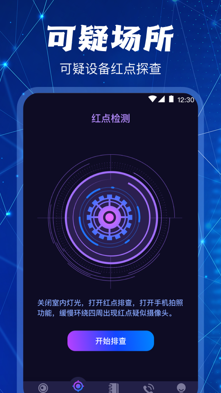 隐藏针孔红点摄像头扫描探测器3