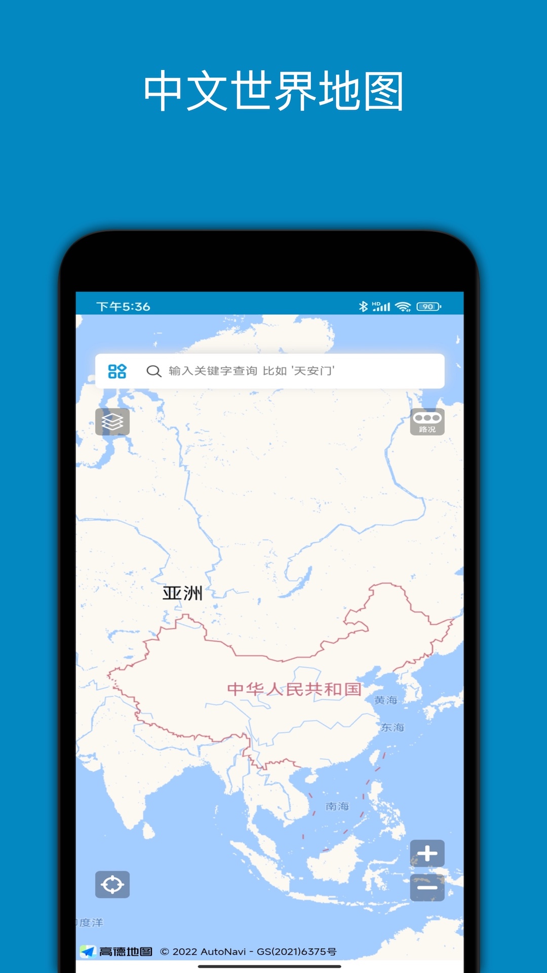 中文世界地图1