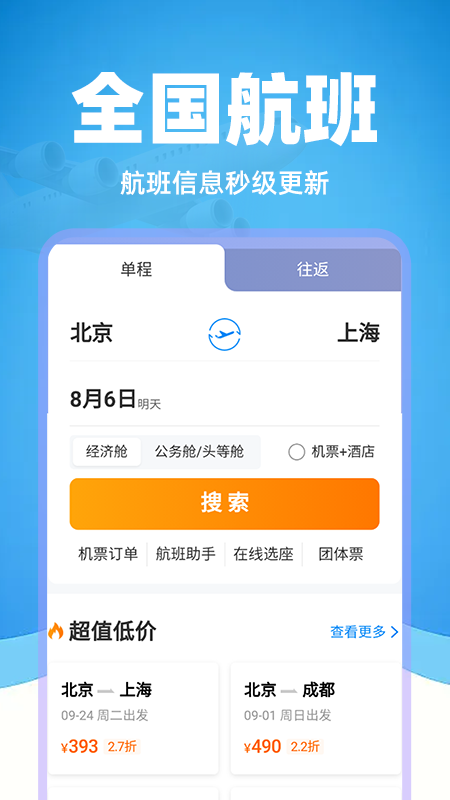 掌上航班助手5
