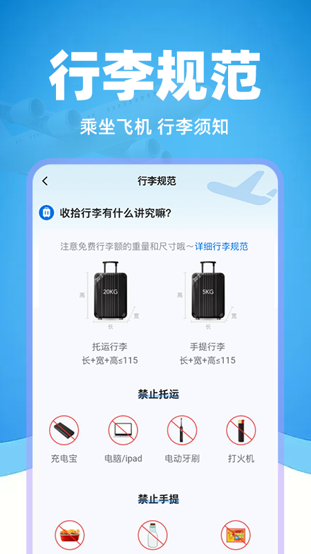 掌上航班助手3
