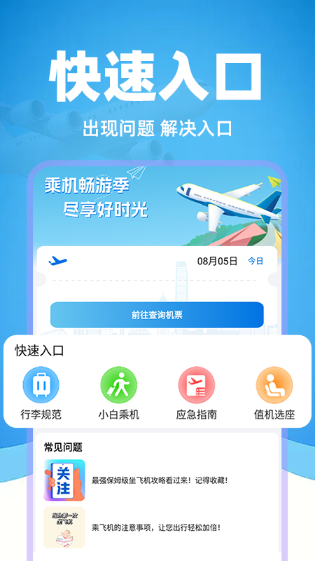 掌上航班助手4