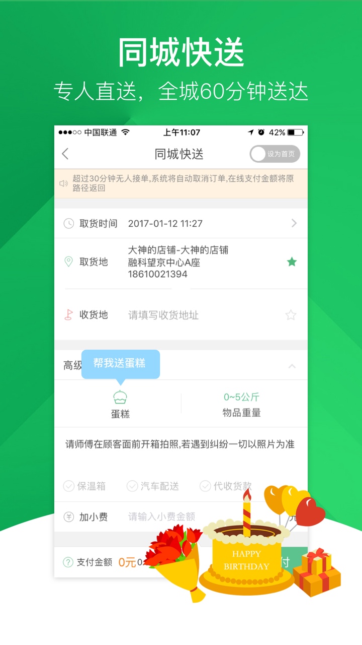 快服务跑腿5