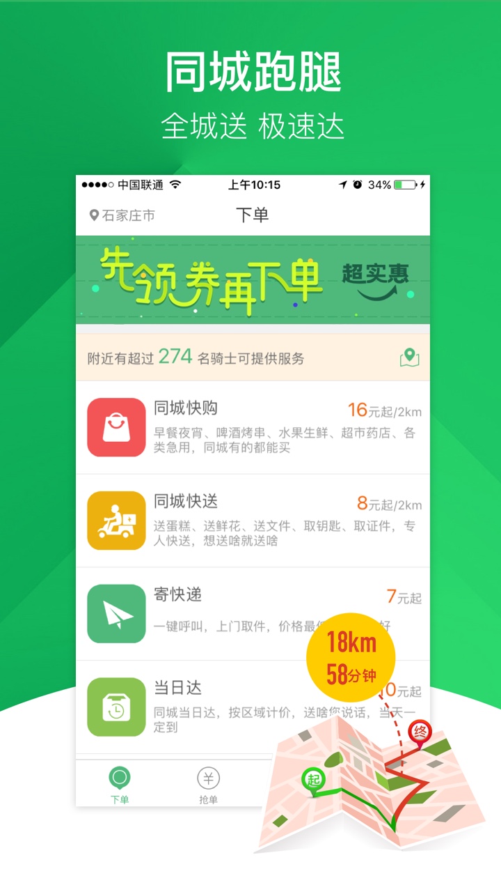 快服务跑腿1