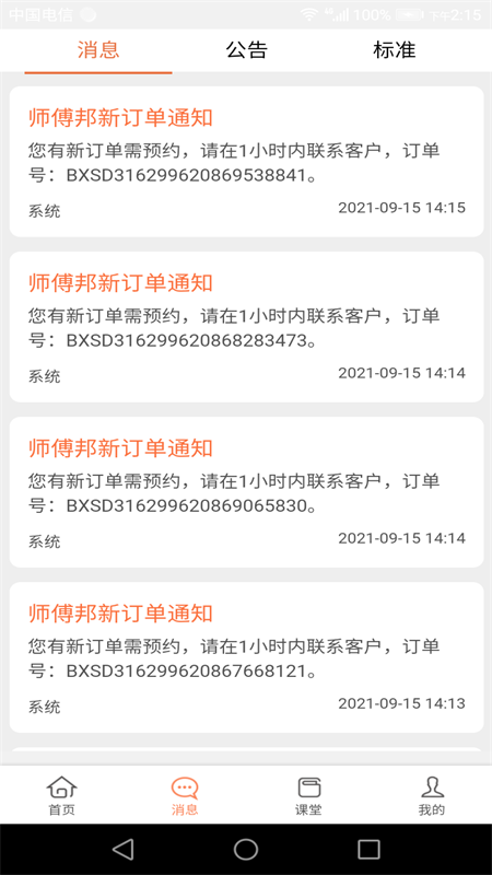 师傅邦师傅2