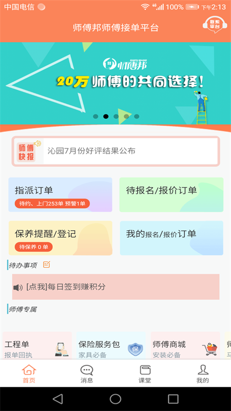 师傅邦师傅1