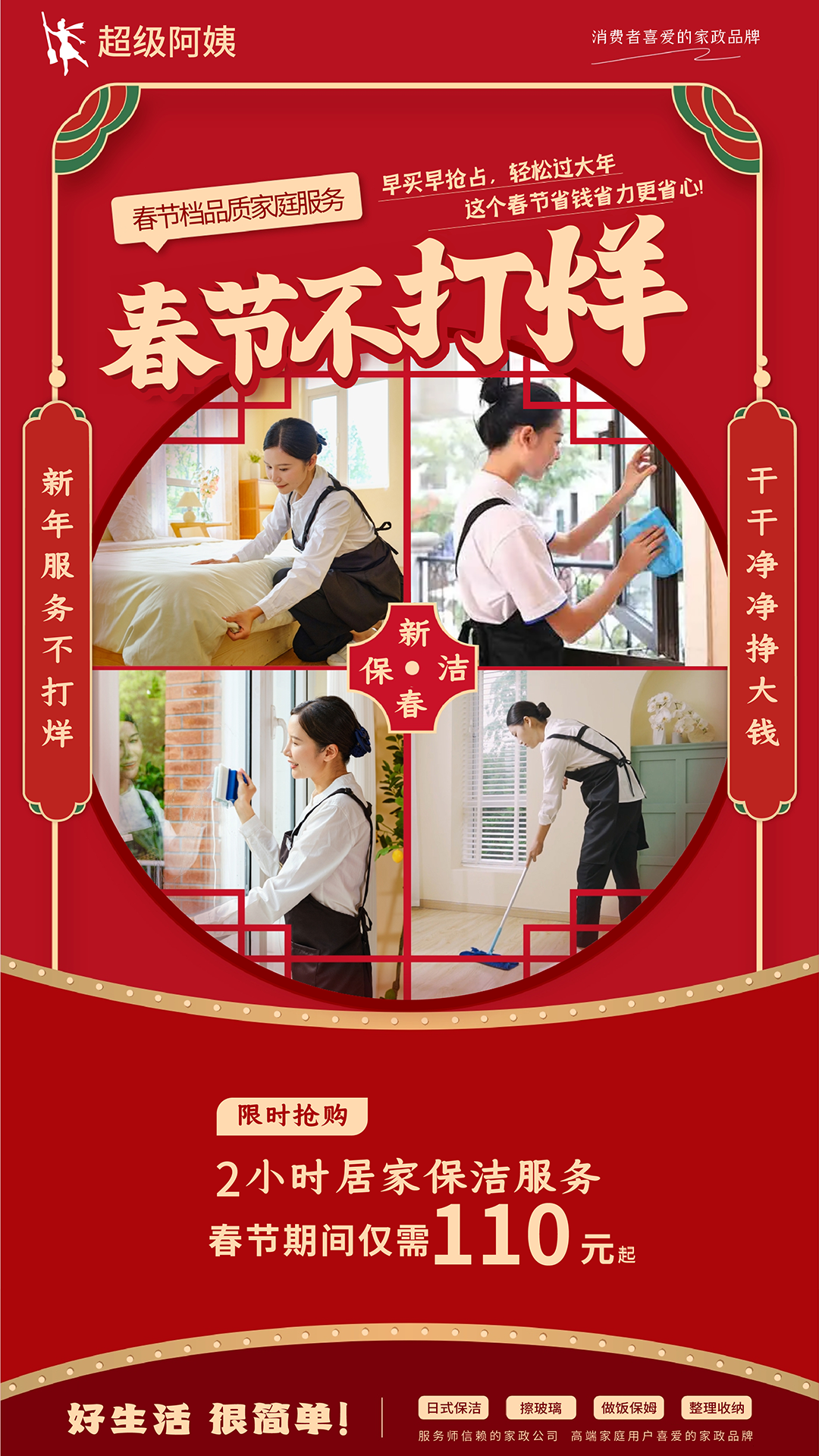 超级阿姨1