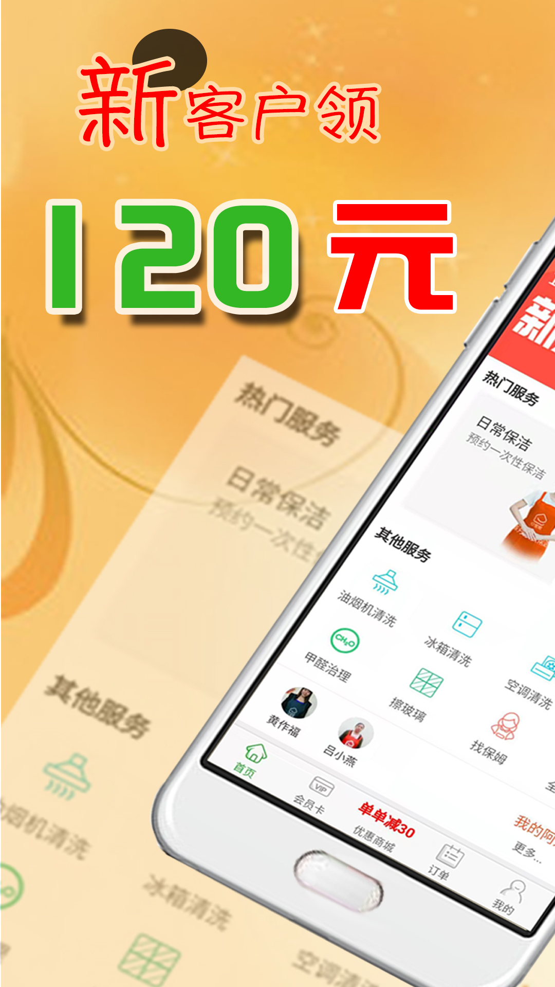 e家帮家政服务1