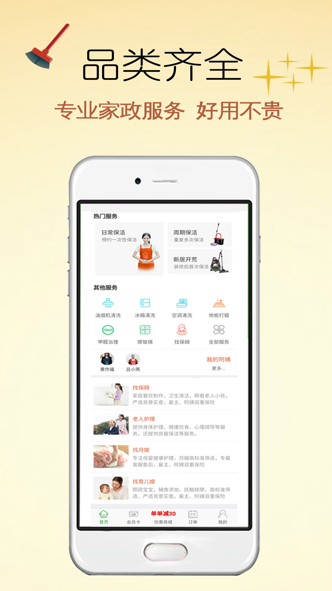e家帮家政服务3