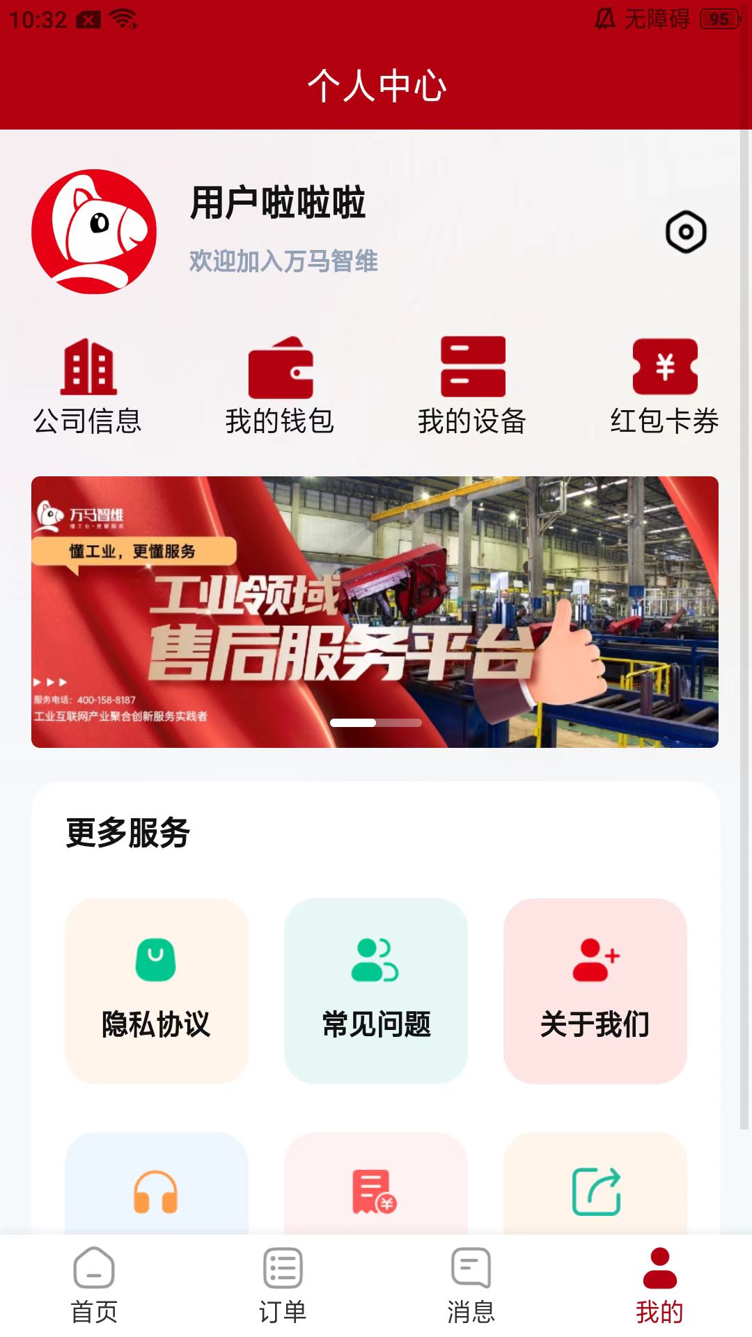 万马智维2