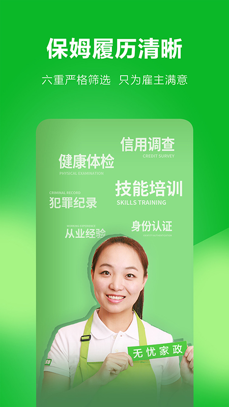无忧保姆4