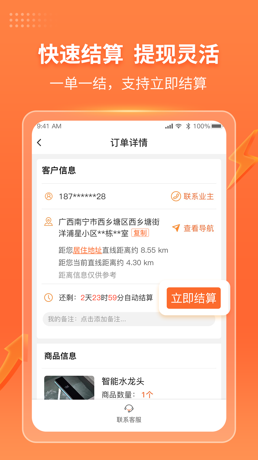 工奇兵3