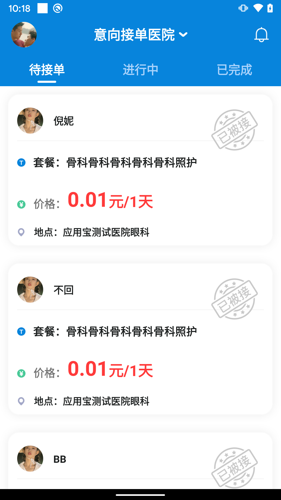 陪护管理端3
