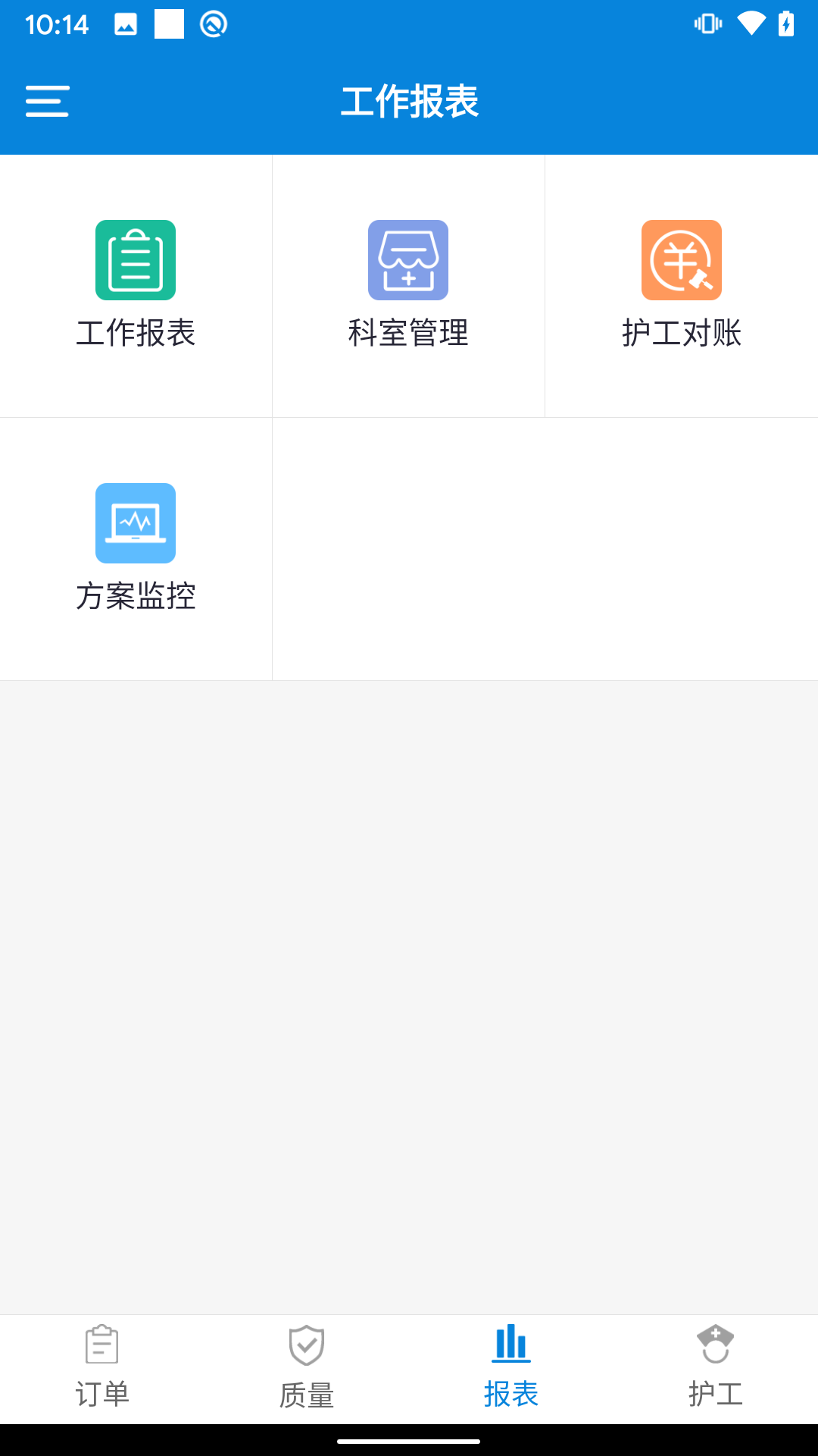 陪护管理端4