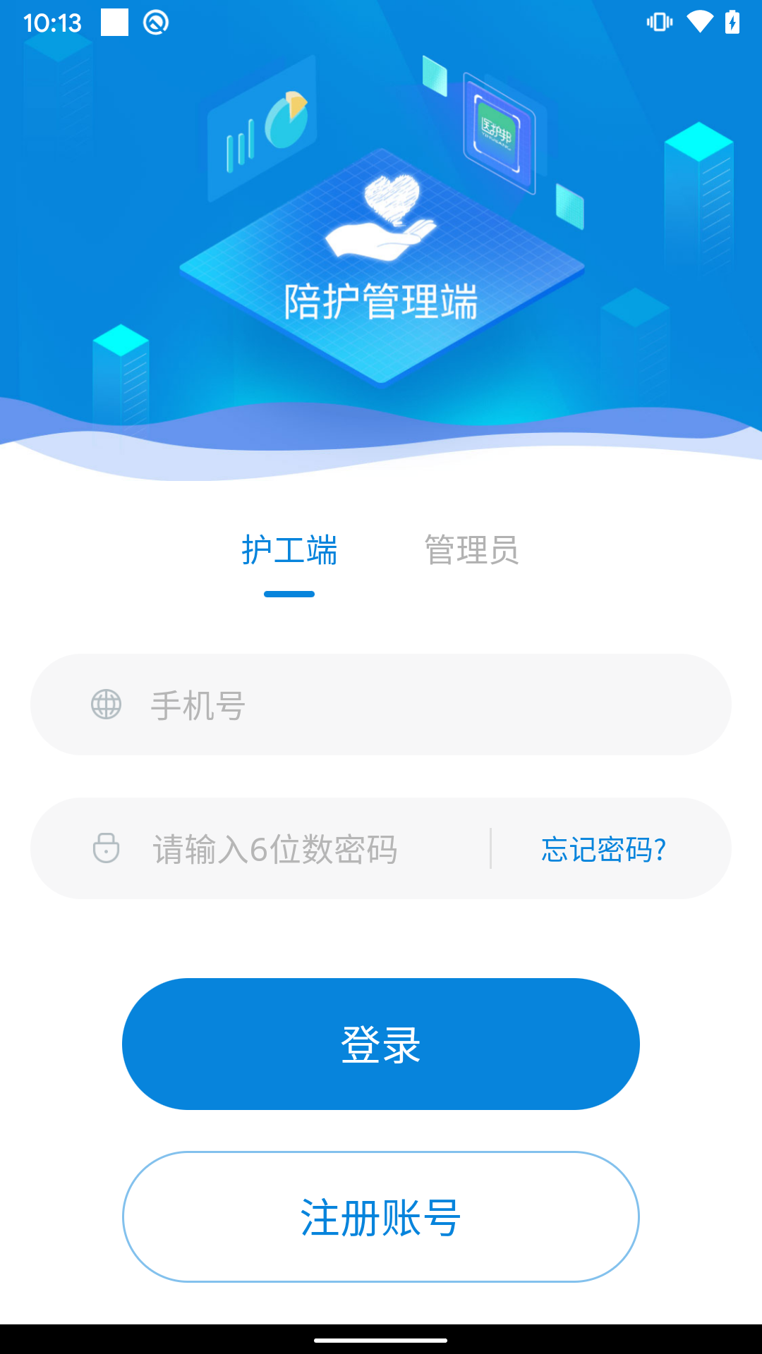 陪护管理端1