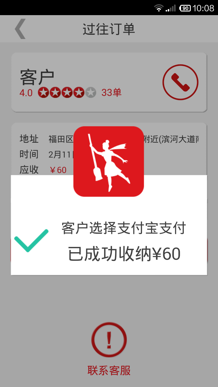 超级阿姨端2