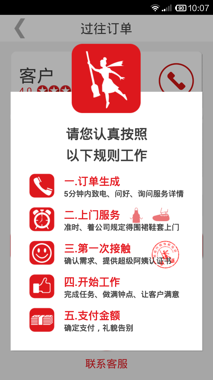 超级阿姨端3