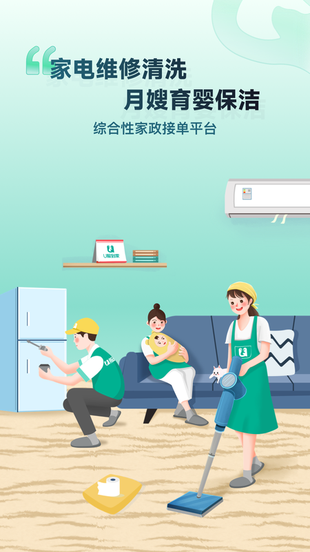 U服到家接单版1