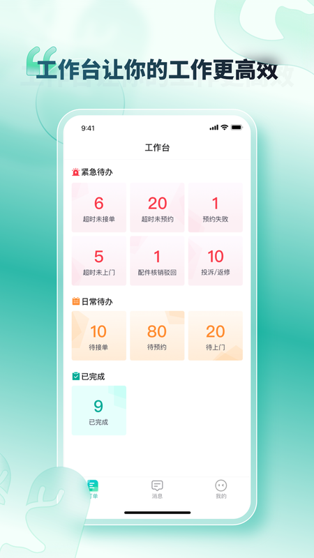 U服到家接单版3