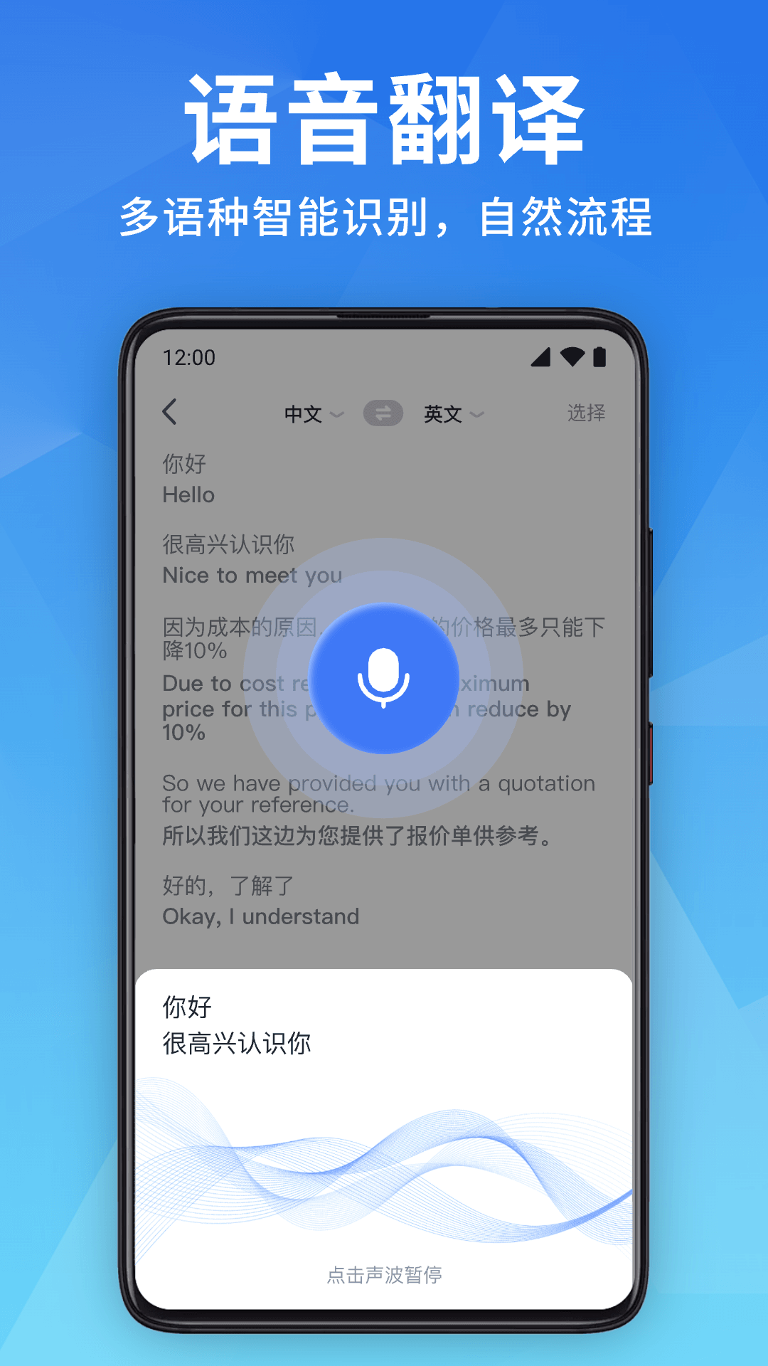 全能翻译宝4