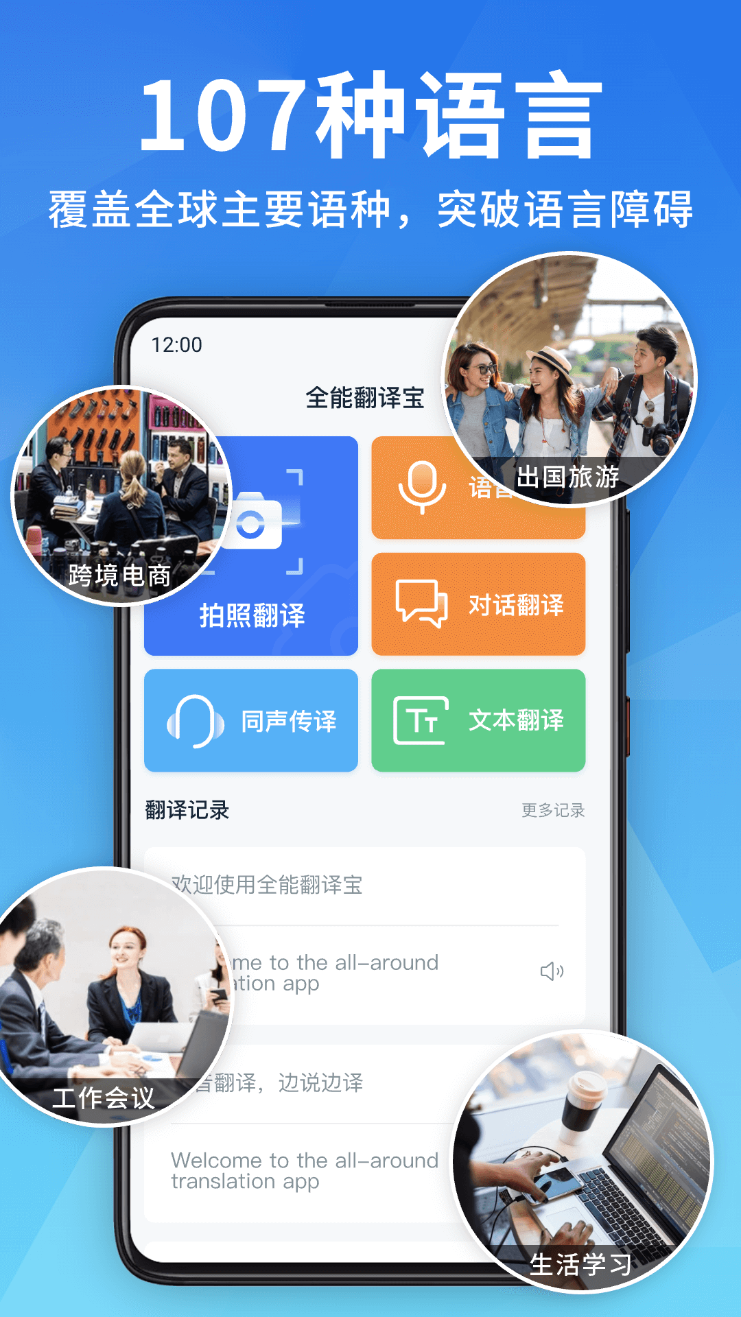 全能翻译宝1