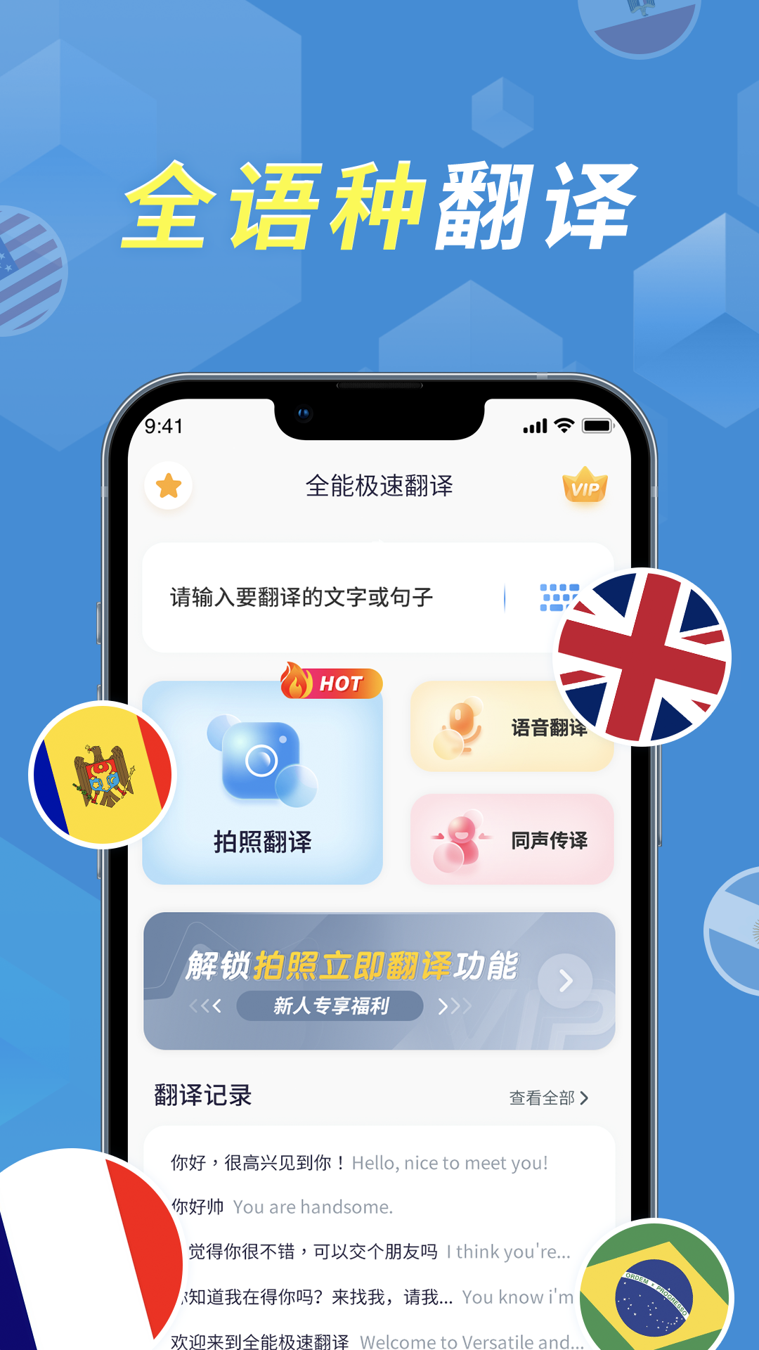 拍照立即翻译2