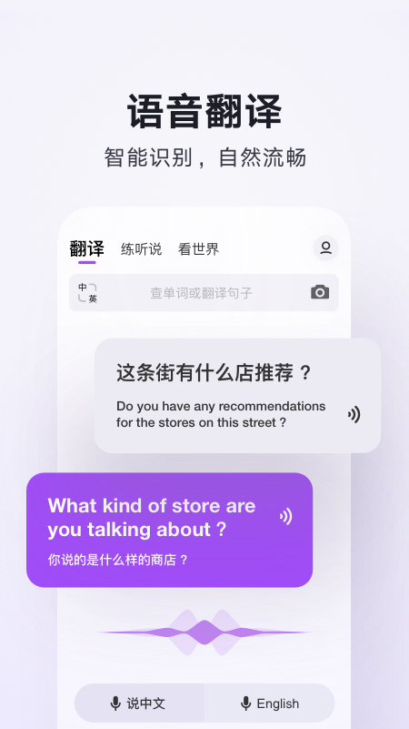腾讯翻译君4