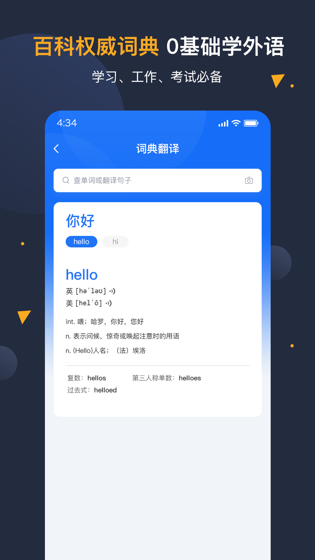 安卓翻译官4