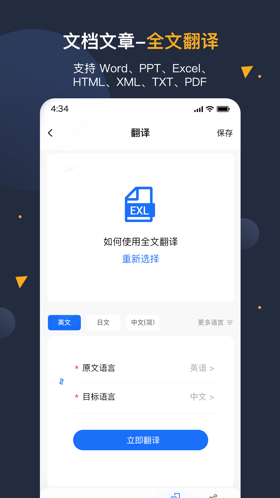 安卓翻译官2