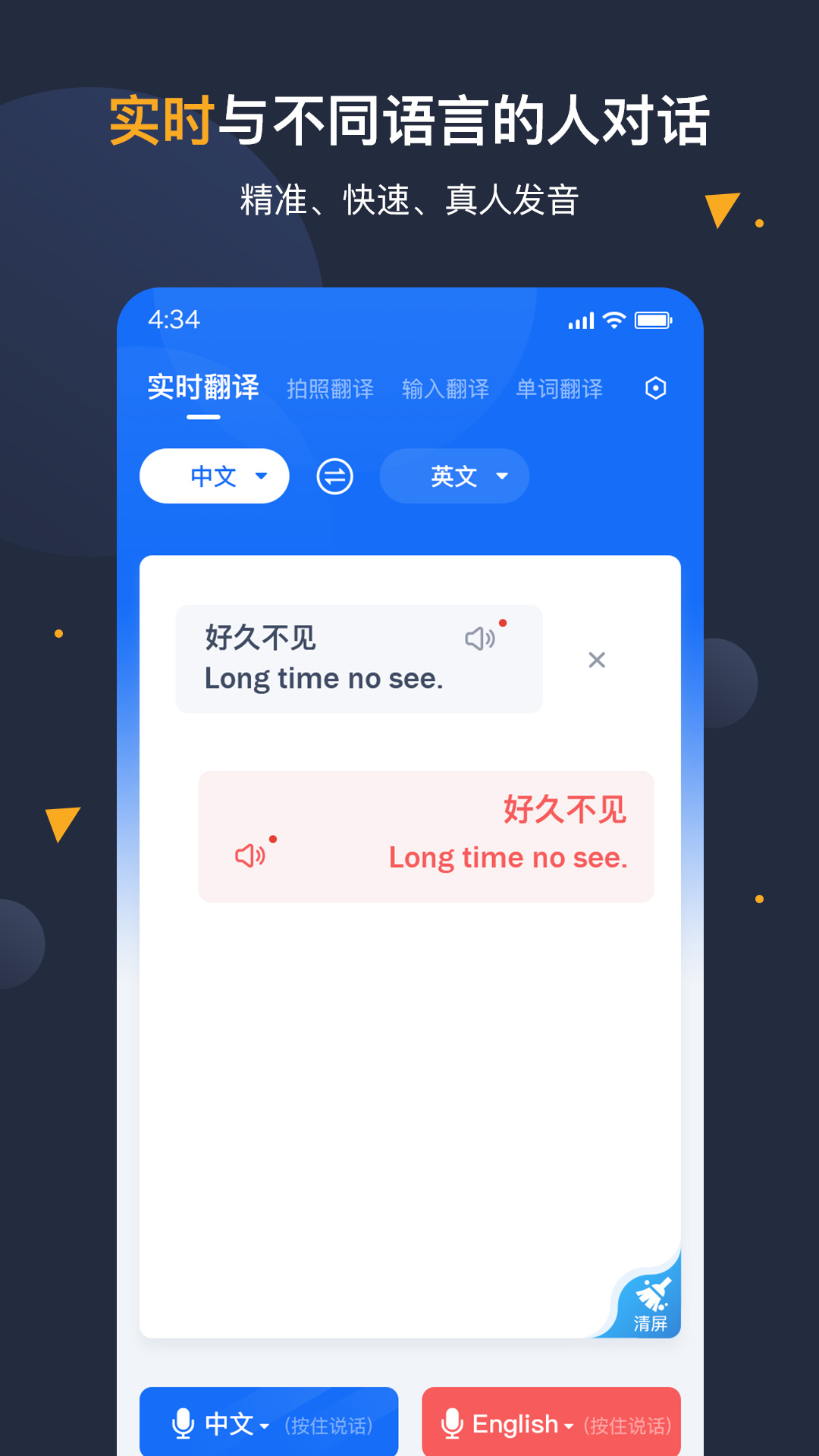 安卓翻译官1