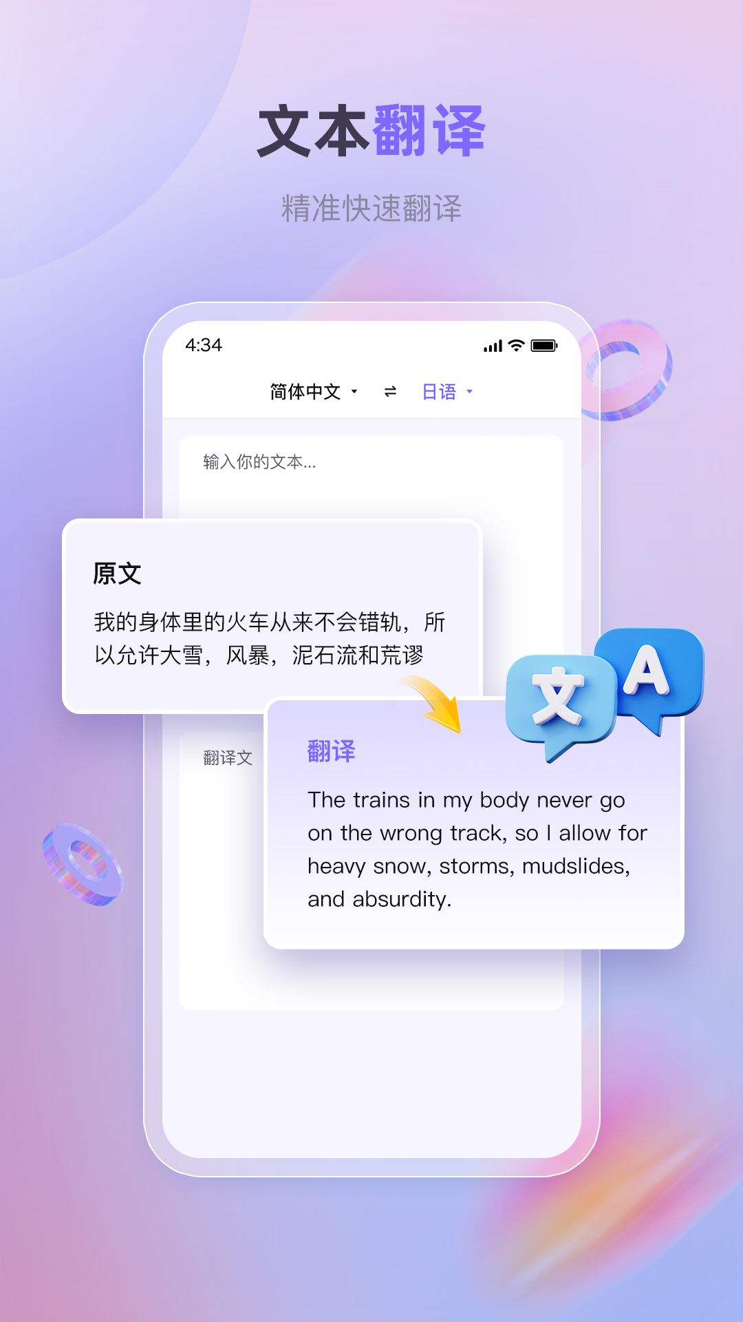 安卓实时翻译4