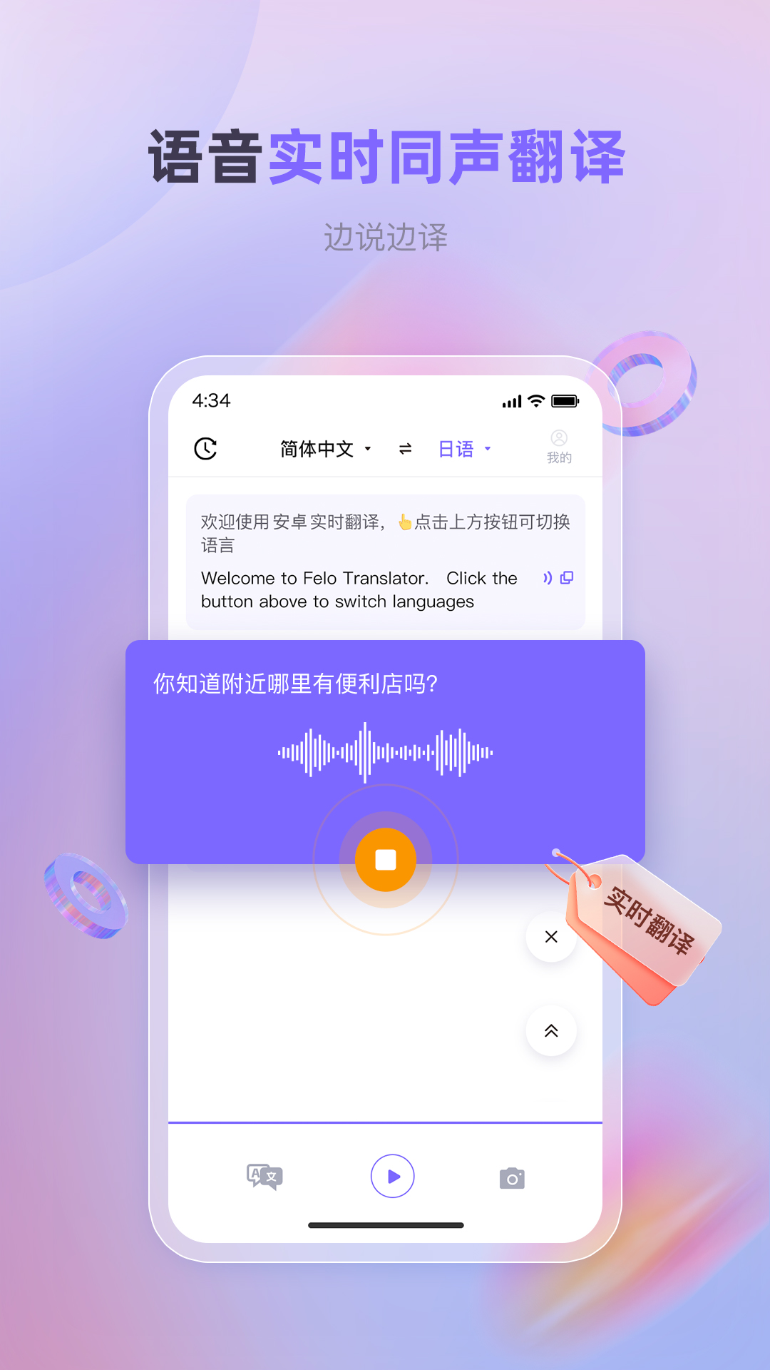 安卓实时翻译1