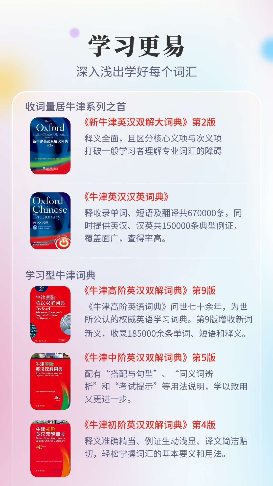 新牛津英汉双解大词典5